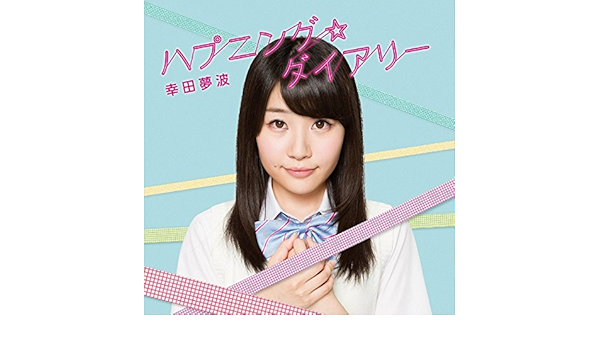 Yumeha Kouda Happening Diary Wishing Diary Dvd Ltd Amazon Com Music