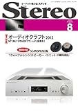 stereo (ステレオ) 2012年 08月号 [雑誌]