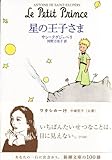 Image de 星の王子さま- Le Petit Prince