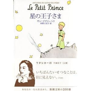 星の王子さま- Le Petit Prince