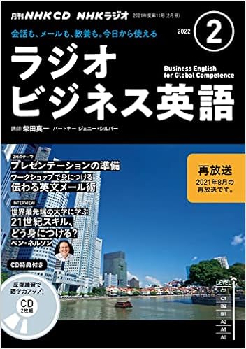 Nhk Cd ラジオ ラジオビジネス英語 22年2月号 本 通販 Amazon Nhk Cd ラジオ ラジオビジネス英語 22年2月号 本 通販 Amazon