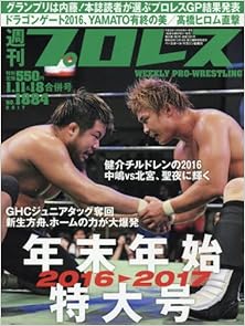 週刊プロレス 2017年01月18日号 [Weekly Pro Wrestlin 2017-01-18]