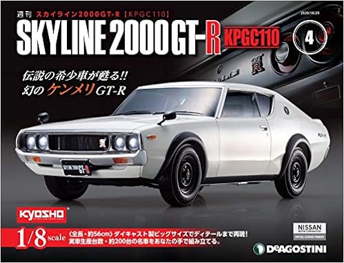 スカイライン00gt R 4号 分冊百科 パーツ付 スカイライン00gt R Kpgc110 本 通販 Amazon