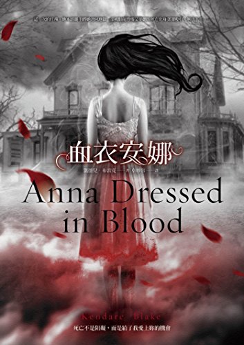 Anna Dressed in Blood (Traditional Chinese Edition)