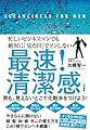 最速!  清潔感 ―― 忙しいビジネスマンでも絶対に「見た目」でソンしない