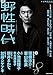 小説 野性時代 第153号 (KADOKAWA文芸MOOK 155)