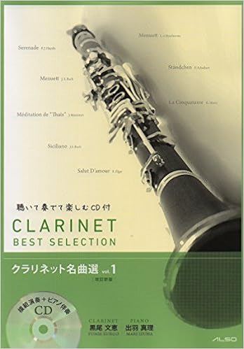 聴いて奏でて楽しむcd付き クラリネット名曲選 Vol 1 改訂新版 黒尾 文恵 出羽 真理 本 通販 Amazon