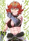 ダンジョン・シェルパ 迷宮道先案内人 第12巻
