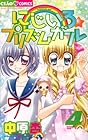 にじいろ☆プリズムガール 第4巻