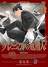 グレニマルの処刑人 第2巻