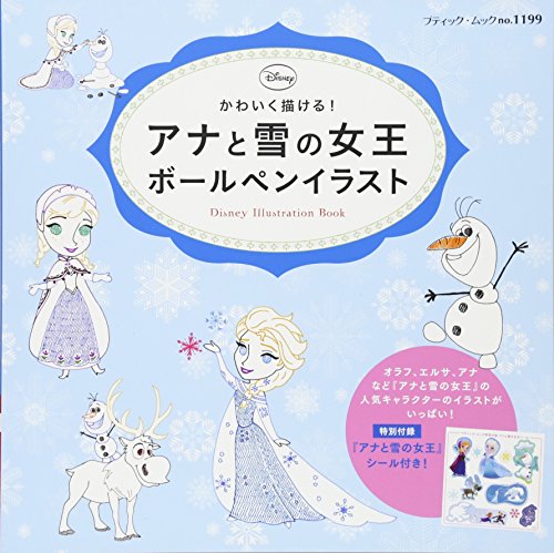 新鮮なアナ 雪 イラスト かわいい 簡単 ディズニー画像のすべて