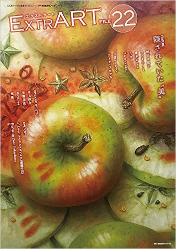 本のExtrART file.22 (FEATURE:隠されていた“美