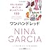 ワンハンドレッド  きれいな女性が持っているおしゃれアイテム100