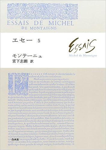 エセー 5 ミシェル ド モンテーニュ 宮下 志朗 本 通販 Amazon