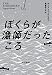 ぼくらが漁師だったころ