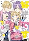 好きです、となりのお兄ちゃん。 第6巻