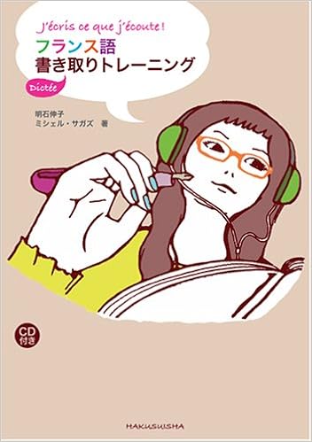 Amazon Fr フランス語書き取りトレーニング Livres