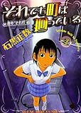 それでも町は廻っている 4 (ヤングキングコミックス)