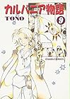 カルバニア物語 第9巻