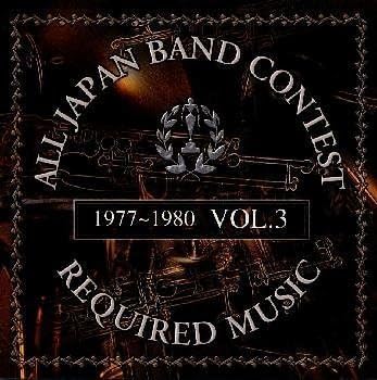 Amazon 吹奏楽コンクール課題曲集 Vol 3 吹奏楽 神奈川大学吹奏楽部 駒澤大学吹奏楽部 東京都 福岡工業大学附属高等学校吹奏楽部 阪急百貨店吹奏楽団 大阪府 群馬県立前橋商業高等学校吹奏楽部 青森県立弘前南高等学校吹奏楽部 東海大学第四高等学校吹奏楽部