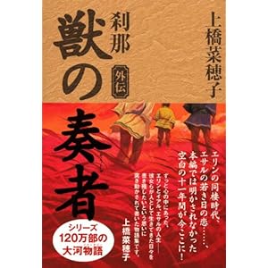 獣の奏者 外伝 刹那