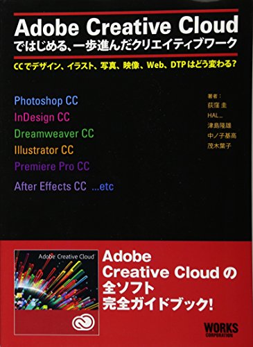 Adobe Creative Cloud ではじめる 一歩進んだクリエイティブワーク Ccでデザイン 映像 イラスト Dtpはどう変わる 写真 ランキングtop10 Web