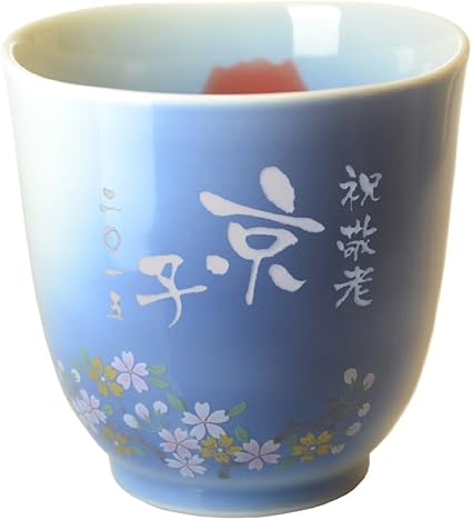Amazon アートテック 名入れ 湯呑み 有田焼 赤富士シリーズ きらめき湯呑み 単品 カラー 青 名入れプレゼント工房アートテック 湯呑み 通販 Amazon アートテック 名入れ 湯呑み 有田焼 赤富士シリーズ きらめき湯呑み 単品 カラー 青 名入れプレゼント工房アートテック 湯呑み 通販
