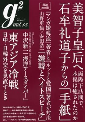 嫌韓流 山野車輪 Sharinyamano と安田浩一 Yasudakoichiの対談4時間 の一部と感想まとめ Togetter