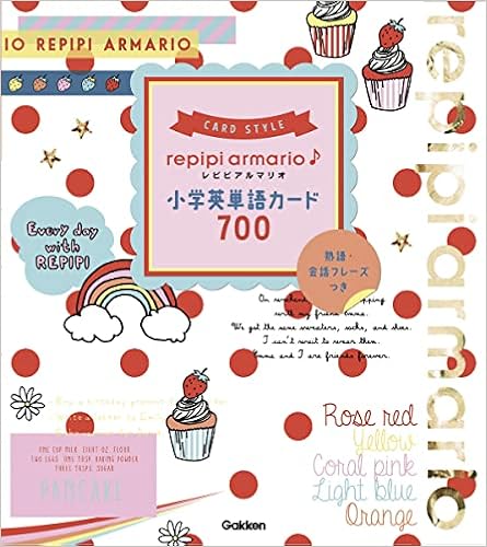 レピピアルマリオ小学英単語カード700 熟語 会話フレーズつき 学研プラス Repipi Armario 本 通販 Amazon レピピアルマリオ小学英単語カード700 熟語 会話フレーズつき 学研プラス Repipi Armario 本 通販 Amazon