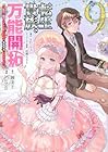転生貴族の万能開拓 ～[拡大&縮小]スキルを使っていたら最強領地になりました～ 第9巻