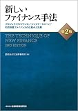 西村あさひ法律事務所 / 新しいファイナンス手法
