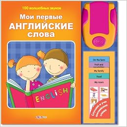 Мои первые английские слова (9785402003507)