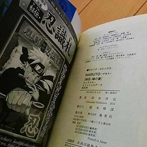Amazon ナルト 秘伝 陣の書 皆の書 者の書 臨の書 兵の書 闘の書 全巻 初版 特典 岸本斉史 Naruto ジャンプ オフィシャル おもちゃ おもちゃ