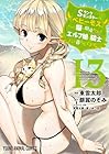 Sランクモンスターの《ベヒーモス》だけど、猫と間違われてエルフ娘の騎士-ペット-として暮らしてます 第13巻
