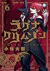 ラグナクリムゾン 第6巻