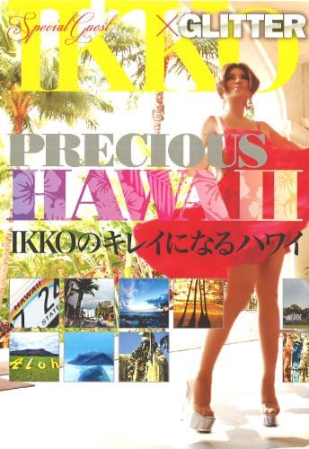 Ikko no kirei ni naru hawai : Ikko guritta pureshasu hawai.