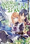 竜騎士のお気に入り 第4巻