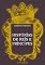 Livro Histórias de Reis e Príncipes