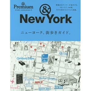 Editing & special Premium New York the town walking guide. (Published by magazine House Mook &Premium)