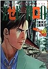 ゼロ -THE MAN OF THE CREATION- 第48巻