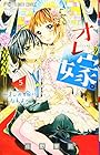 オレ嫁。～オレの嫁になれよ～ 第5巻