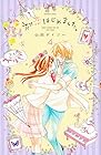 初恋はじめました。 第4巻