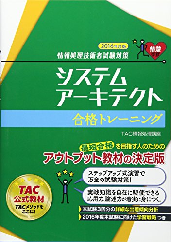 システムアーキテクト 合格トレーニング 16年度 情報処理技術者試験対策 Neriya Co Il