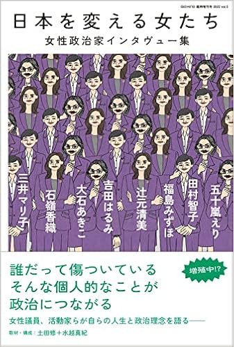 Ele King臨時増刊号 日本を変える女たち 女性政治家インタヴュー集 Ele King Books 土田 修 水越 真紀 本 通販 Amazon Ele King臨時増刊号 日本を変える女たち 女性政治家インタヴュー集 Ele King Books 土田 修 水越 真紀 本 通販 Amazon