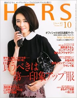 Hers ハーズ 11年 10月号 雑誌 本 通販 Amazon