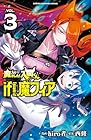 魔入りました!入間くん if Episode of 魔フィア 第3巻