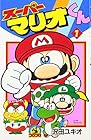 スーパーマリオくん ～61巻 （沢田ユキオ）
