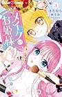 メイクのお姫様 第3巻