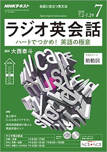 Nhkラジオラジオ英会話 18年 07 月号 雑誌 本 通販 Amazon