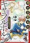 神の目覚めのギャラルホルン ~外れスキル《目覚まし》は、封印解除の能力でした~ 第2巻